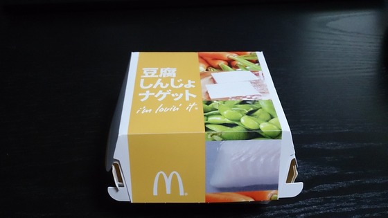 豆腐しんじょナゲットしょうがソース_01