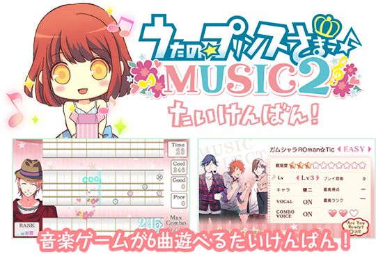 うたの プリンスさまっ Music2 体験版が配信されたよ 渋谷マルイで巨大広告も登場 ゲーム攻略のまるはし
