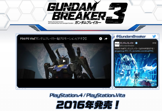 ガンダムブレイカー3_01