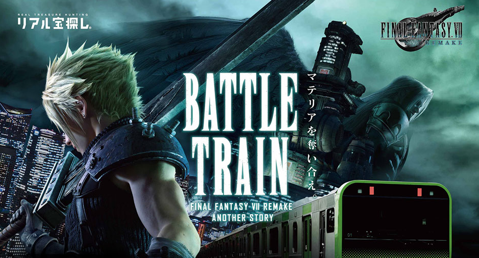 ファイナルファンタジー7リメイク 新型コロナウイルスの影響で山手線謎解きイベント中止を発表 ゲーム攻略のまるはし ファイナルファンタジー7リメイク 新型コロナウイルスの影響で山手線謎解きイベント中止を発表 ゲーム攻略のまるはし