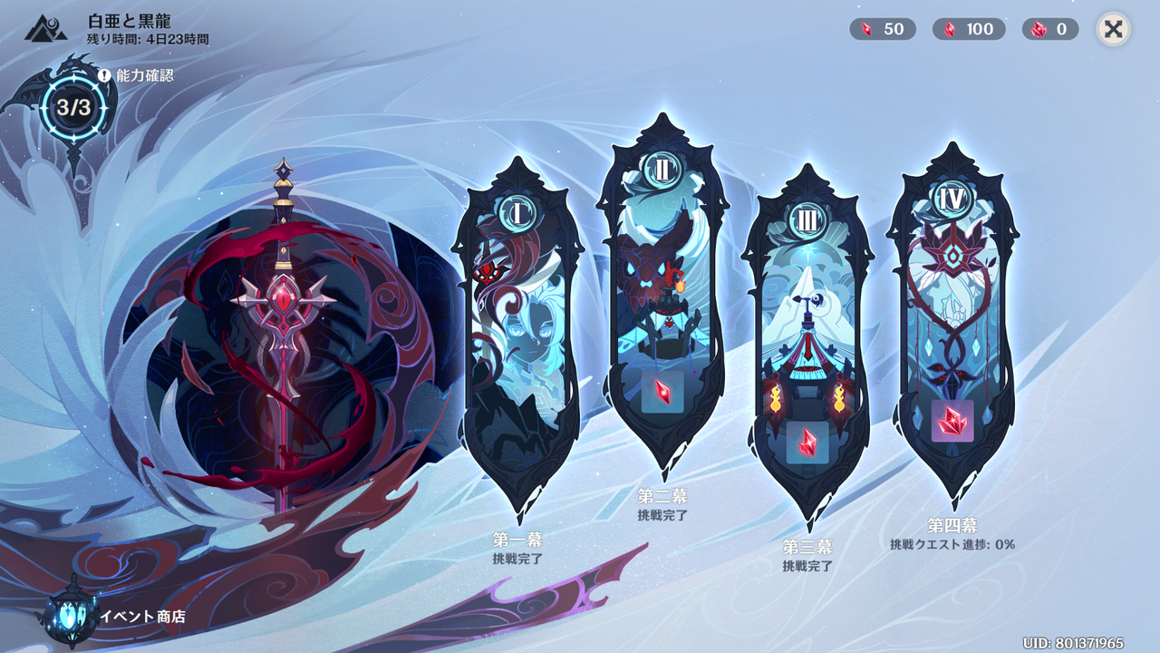 原神 伝説任務 白亜と黒龍 第四幕 招かれざる客 攻略ガイド 奇跡エッセンスを取得する 霧に覆われた奇跡の樹 残り時間300秒以上で 復活した急凍樹 を倒す ゲーム攻略のまるはし