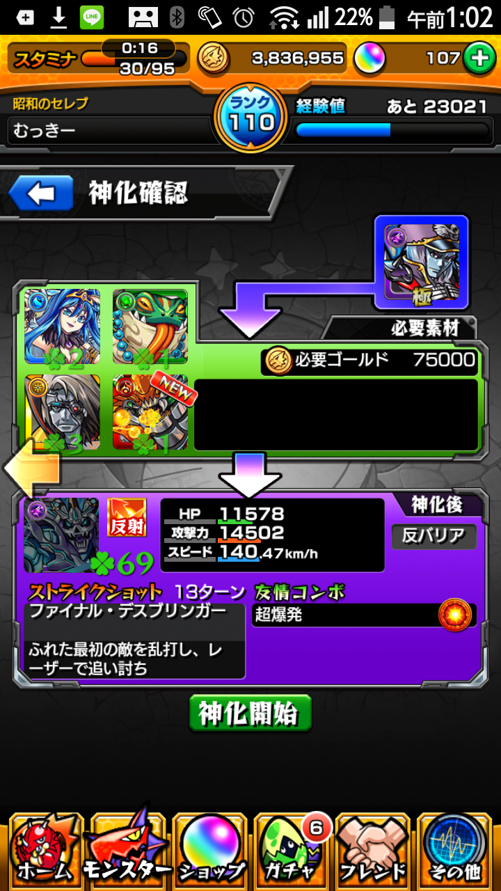 モンスト ようやっとデスアーク神化できた ゲーム攻略のまるはし