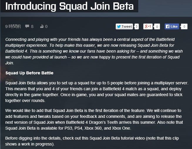 Battlefield 4 遂にフレンドで分隊作ってプレイできるようになったぞ 分隊参加 ベータ ゲーム攻略のまるはし
