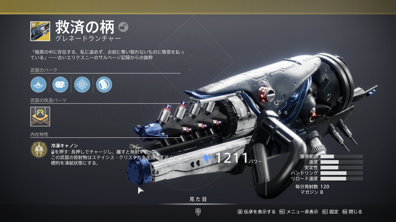 Destiny2 エキゾチック 救済の柄 取得クエスト ステイシス プロトタイプ 攻略ガイド ゲーム攻略のまるはし Destiny2 エキゾチック 救済の柄 取得クエスト ステイシス プロトタイプ 攻略ガイド ゲーム攻略のまるはし