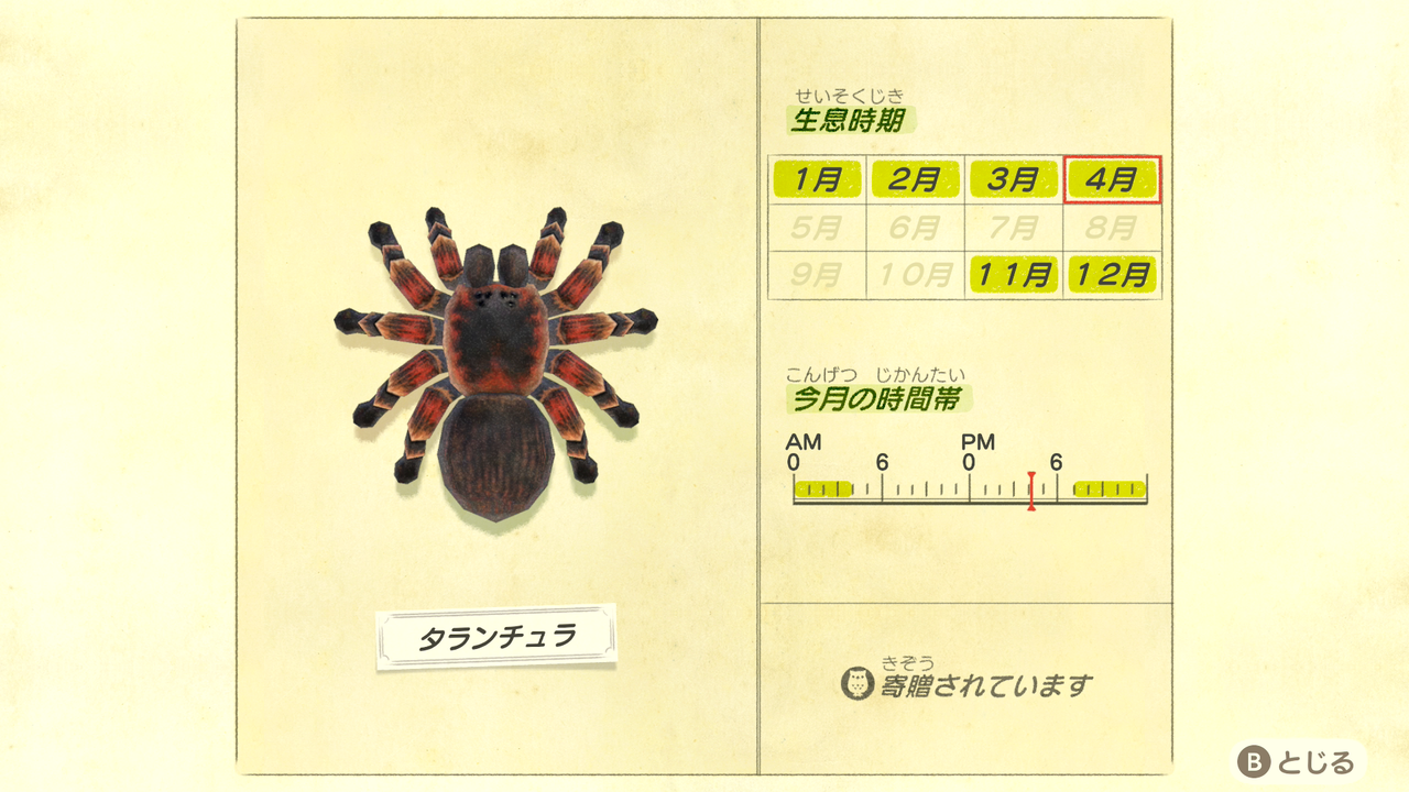 あつまれどうぶつの森 北半球で4月までのいきもの マグロ カジキ タランチュラ ゲーム攻略のまるはし あつまれどうぶつの森 北半球で4月までのいきもの マグロ カジキ タランチュラ ゲーム攻略のまるはし