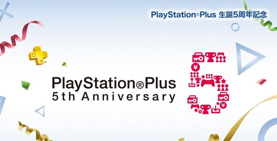 PlayStation Plus5周年_01