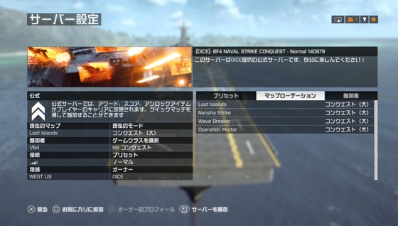 Navel Strike_マップローテーション