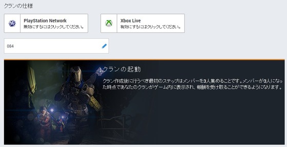 Destiny_クラン_17