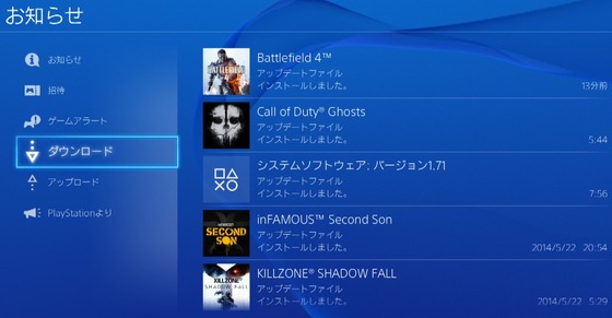 PS4_アップデート_2014年6月4日_03