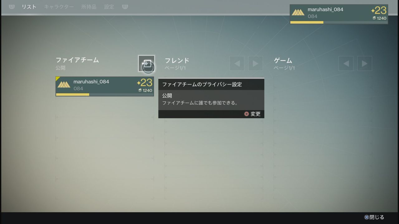 Destiny ファイアチームのプライベート設定は全員にしておこうぜ ゲーム攻略のまるはし Destiny ファイアチームのプライベート設定は全員にしておこうぜ ゲーム攻略のまるはし