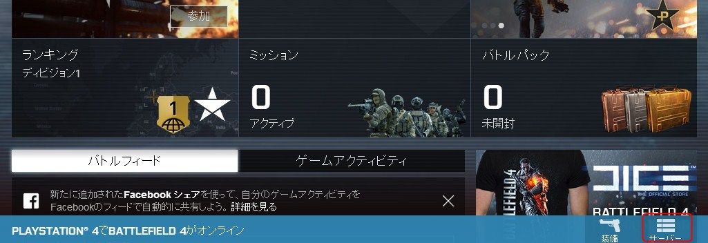 Battlefield 4 Pc版バトルログでもっと便利にサーバーブラウザーを使おう ゲーム攻略のまるはし Battlefield 4 Pc版バトルログでもっと便利にサーバーブラウザーを使おう ゲーム攻略のまるはし