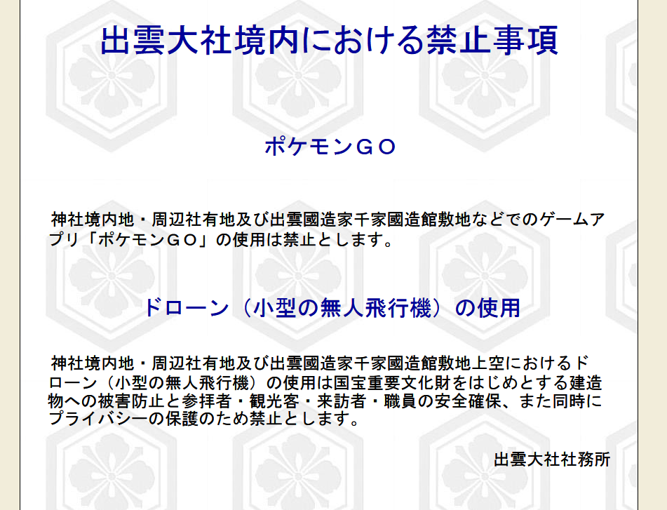 ポケモンgo 出雲大社でポケモンが禁止に ルールや安全を守ろう ポケモンゴー ゲーム攻略のまるはし