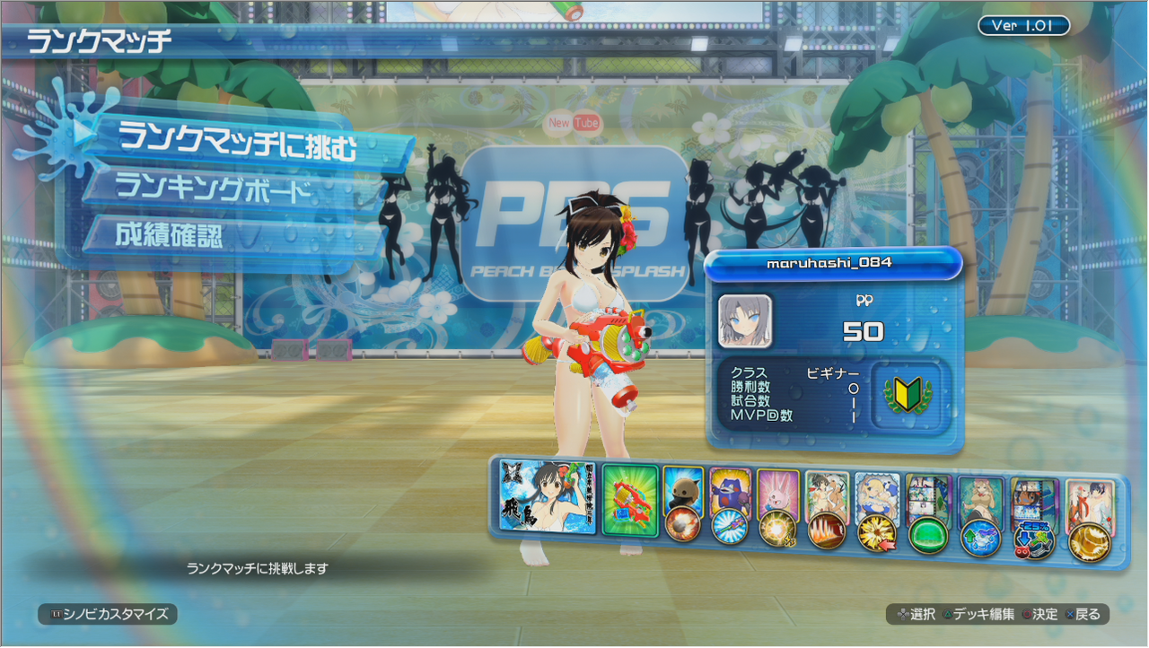閃乱カグラpbs 取りあえずマルチプレイはキャラと武器を育てから行った方が良いぞ ゲーム攻略のまるはし