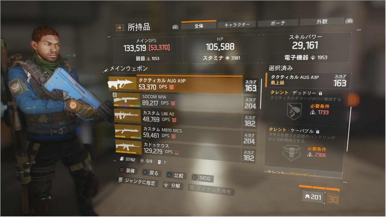 Division ディビジョン 最上級163武器のメリット ゲーム攻略のまるはし Division ディビジョン 最上級163武器のメリット ゲーム攻略のまるはし