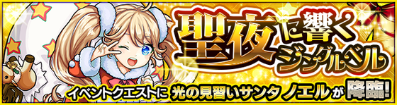 サンタノエル（光）バナー