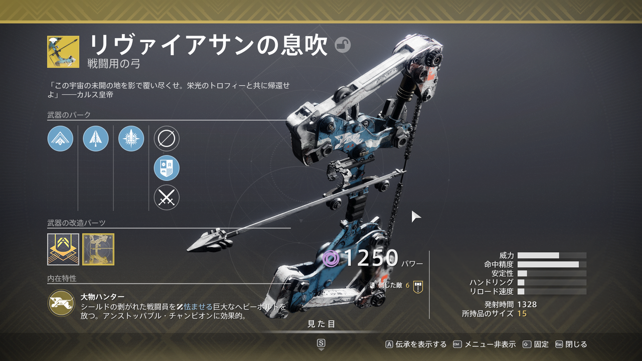 Destiny2 エキゾチック リヴァイアサンの息吹の媒体 の取得方法と効率的な進め方 ゲーム攻略のまるはし