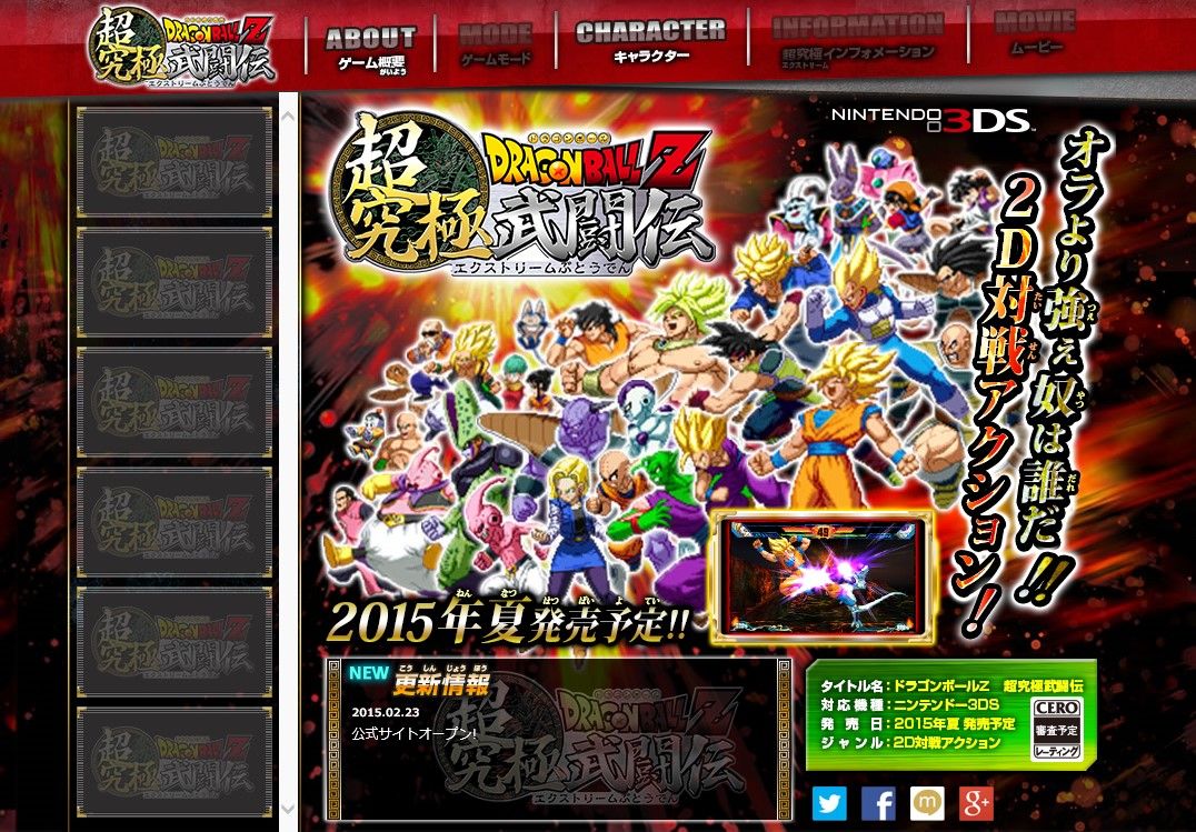 新作dbゲー ドラゴンボールz 超究極武闘伝 が3dsで発売決定ｗｗｗ ゲーム攻略のまるはし