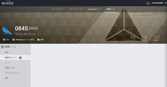 Bungie_管理ツール_02