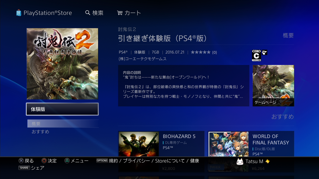 討鬼伝2 引き継ぎ体験版配信開始 プレイして製品版に備えよう ゲーム攻略のまるはし 討鬼伝2 引き継ぎ体験版配信開始 プレイして製品版に備えよう ゲーム攻略のまるはし