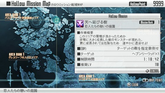 SAO ホロウ・フラグメント ホロウ・ミッション01