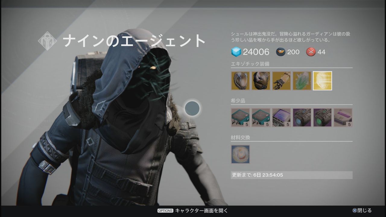 Destiny 今週のナインのエージェントは 武器を持ってこなかった だ と ゲーム攻略のまるはし