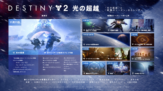 BeyondLight_Launch_Calendar_JP