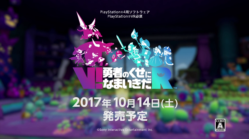 Psvr V 勇者のくせになまいきだr 実写映像第二弾が公開されたぞ 魔王を見た人 ドン引きしてるじゃねーかwwwwww ゲーム攻略のまるはし Psvr V 勇者のくせになまいきだr 実写映像第二弾が公開されたぞ 魔王を見た人 ドン引きしてるじゃねーかwwwwww ゲーム攻略のまるはし