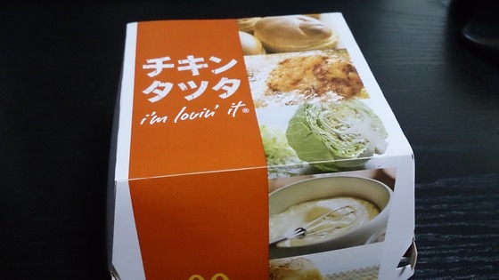 チキンタツタ_01