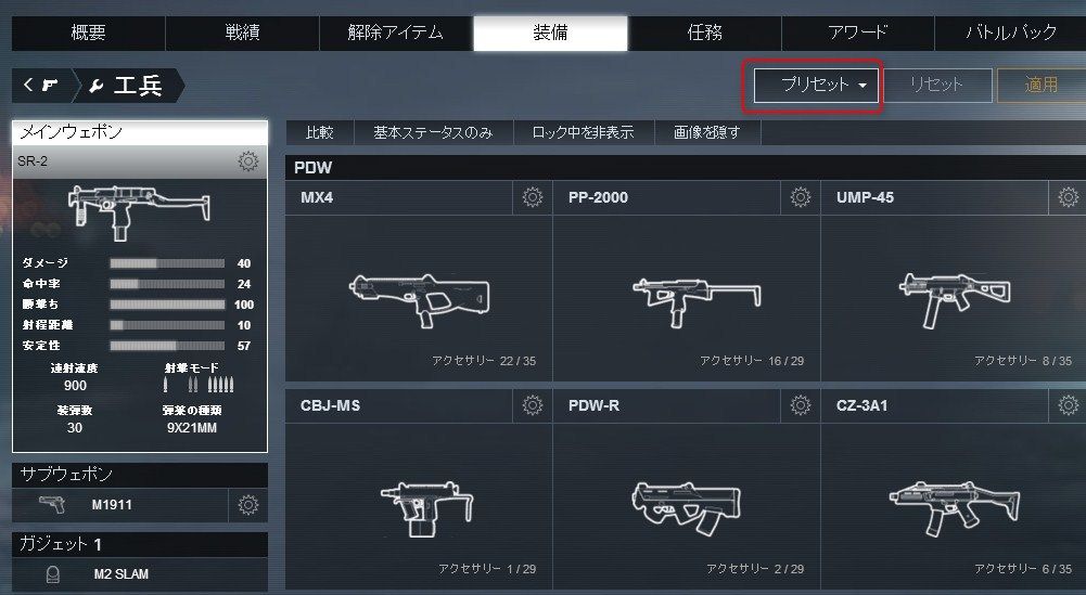 Battlefield 4 便利になった 装備プリセット ロードアウト の使い方 ゲーム攻略のまるはし Battlefield 4 便利になった 装備プリセット ロードアウト の使い方 ゲーム攻略のまるはし