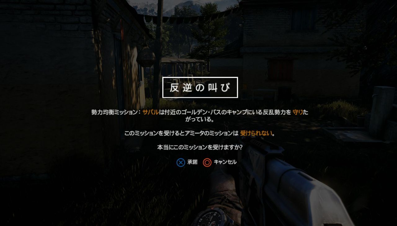 Far Cry4 勢力均衡ミッション サバルの反逆の叫びを選んでみたよ ゲーム攻略のまるはし Far Cry4 勢力均衡ミッション サバルの反逆の叫びを選んでみたよ ゲーム攻略のまるはし