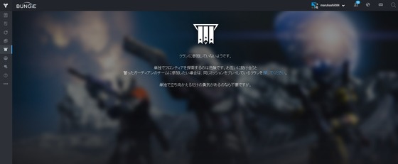 Destiny_クラン_01