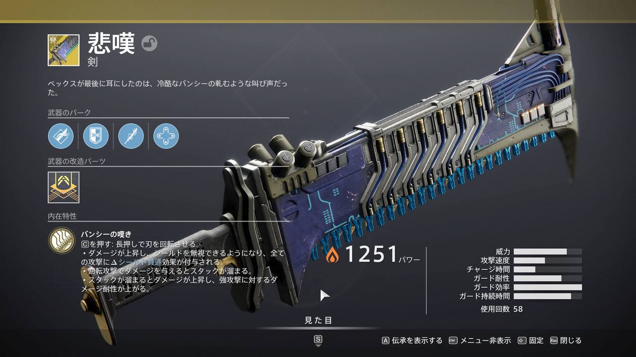 Destiny2 エキゾチック剣 悲嘆 を入手するクエスト 失われた悲嘆 攻略ガイド ゲーム攻略のまるはし