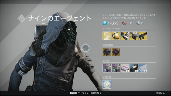 Destiny 今週のナインのエージェントは レッドデス やっぱりセロリはなし ゲーム攻略のまるはし