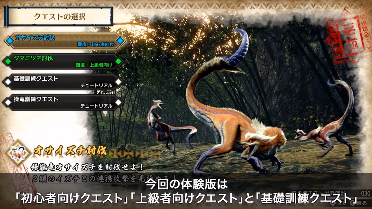 モンハンライズ 体験版が1月8日より配信決定 モンスターを操る 操竜訓練クエスト など ゲーム攻略のまるはし モンハンライズ 体験版が1月8日より配信決定 モンスターを操る 操竜訓練クエスト など ゲーム攻略のまるはし