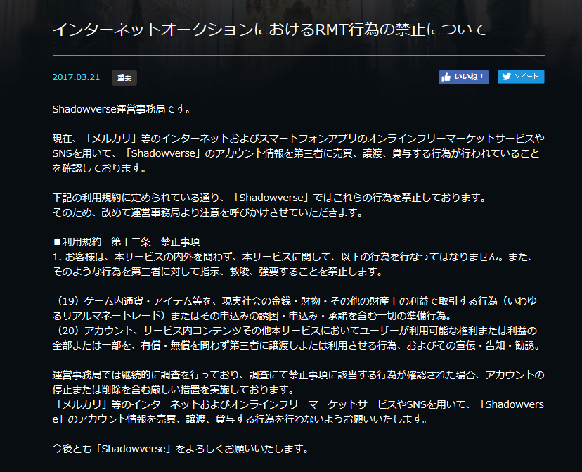 シャドウバース アカウントのrmt行為について アカウント停止や削除されたりするぞ Shadowverse ゲーム攻略のまるはし