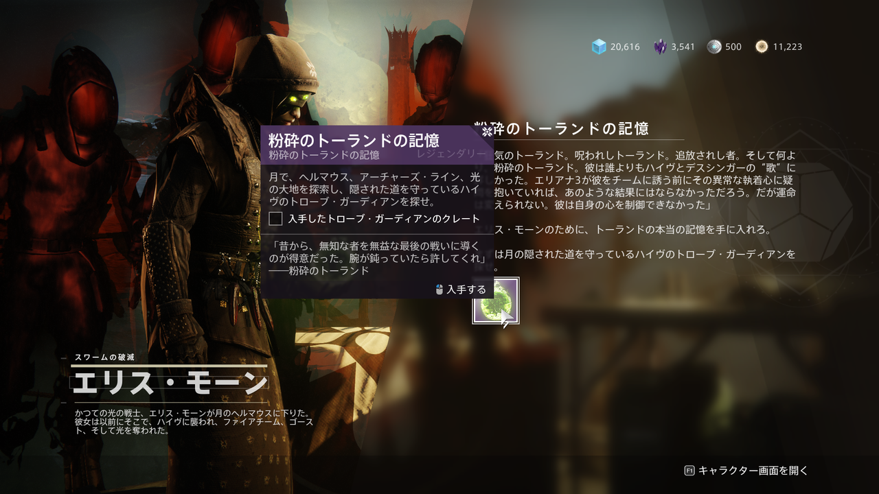 Destiny2 影の砦 強力な報酬が貰える 粉砕のトーランドの記憶 攻略ガイド ゲーム攻略のまるはし Destiny2 影の砦 強力な報酬が貰える 粉砕のトーランドの記憶 攻略ガイド ゲーム攻略のまるはし