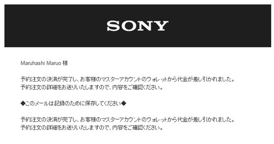 ウォレットチャージ