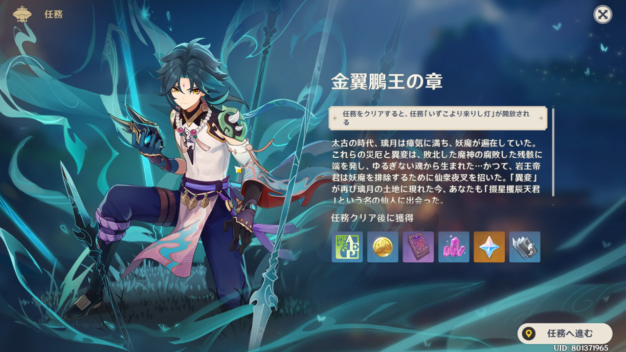 原神 魈の伝説任務 金翼鵬王の章 第一幕 南柯の胡蝶 儺佑の夢 攻略ガイド ゲーム攻略のまるはし 原神 魈の伝説任務 金翼鵬王の章 第一幕 南柯の胡蝶 儺佑の夢 攻略ガイド ゲーム攻略のまるはし