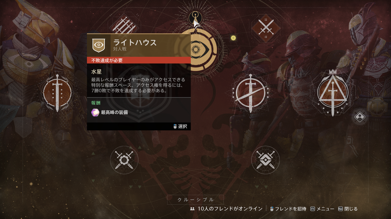 Destiny2 オシリスの試練が開幕 バフや報酬を解説 ゲーム攻略のまるはし