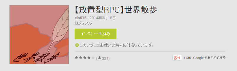 スマホゲー のこが最近ハマっているゲームアプリ 世界散歩 を紹介するよ ゲーム攻略のまるはし