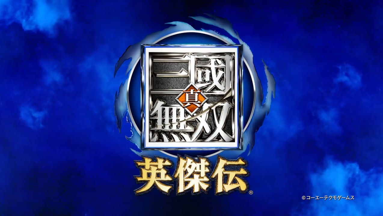 真 三國無双英傑伝 体験版が7 7に配信 製品版に引継ぎもできるぞ ゲーム攻略のまるはし