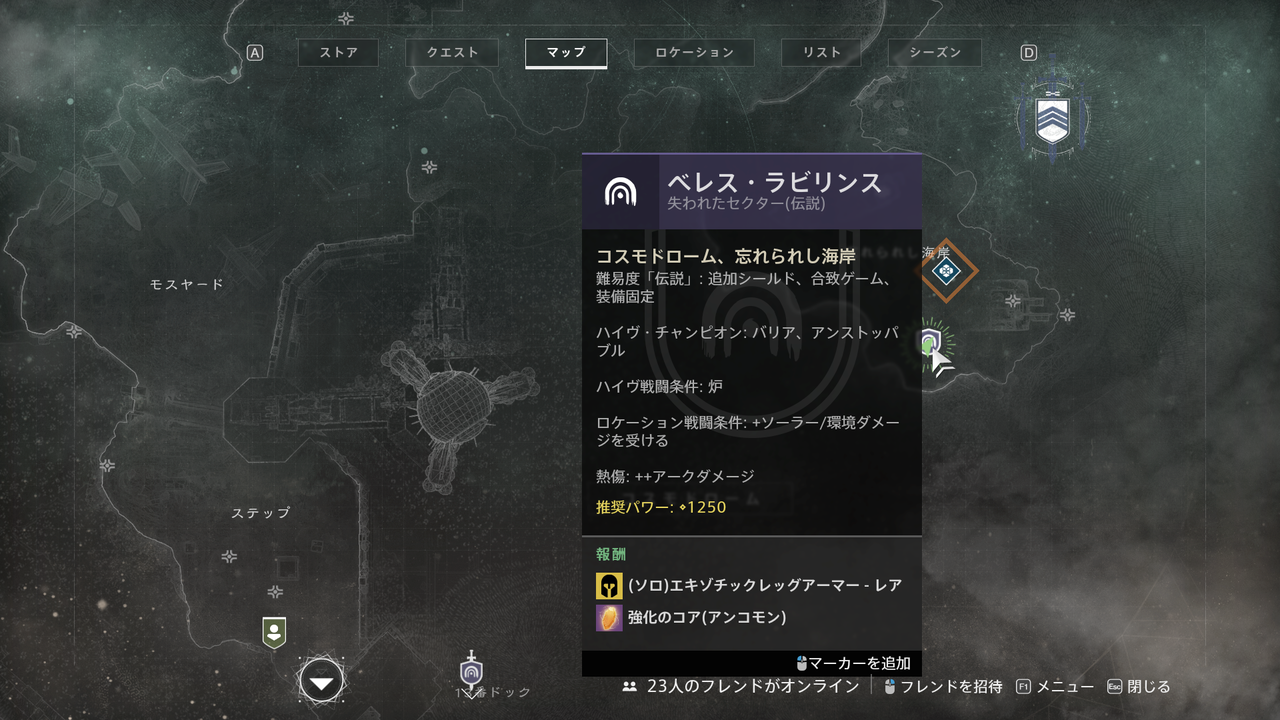 Destiny2 失われたセクターのエキゾチックファーミングで狙った部位を取得する方法 ゲーム攻略のまるはし