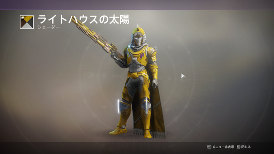 ライトハウスの太陽