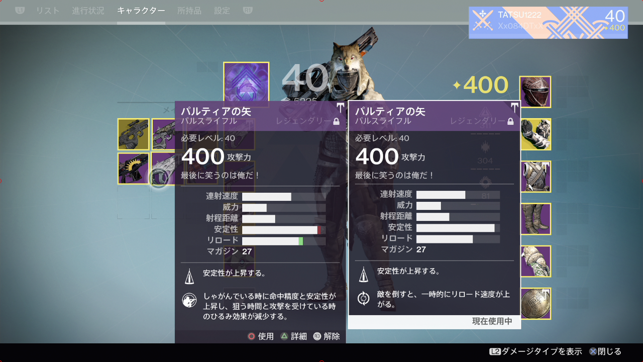 Destiny パルティアの矢は今週のと先週のではどちらが性能がいい ゲーム攻略のまるはし Destiny パルティアの矢は今週のと先週のではどちらが性能がいい ゲーム攻略のまるはし