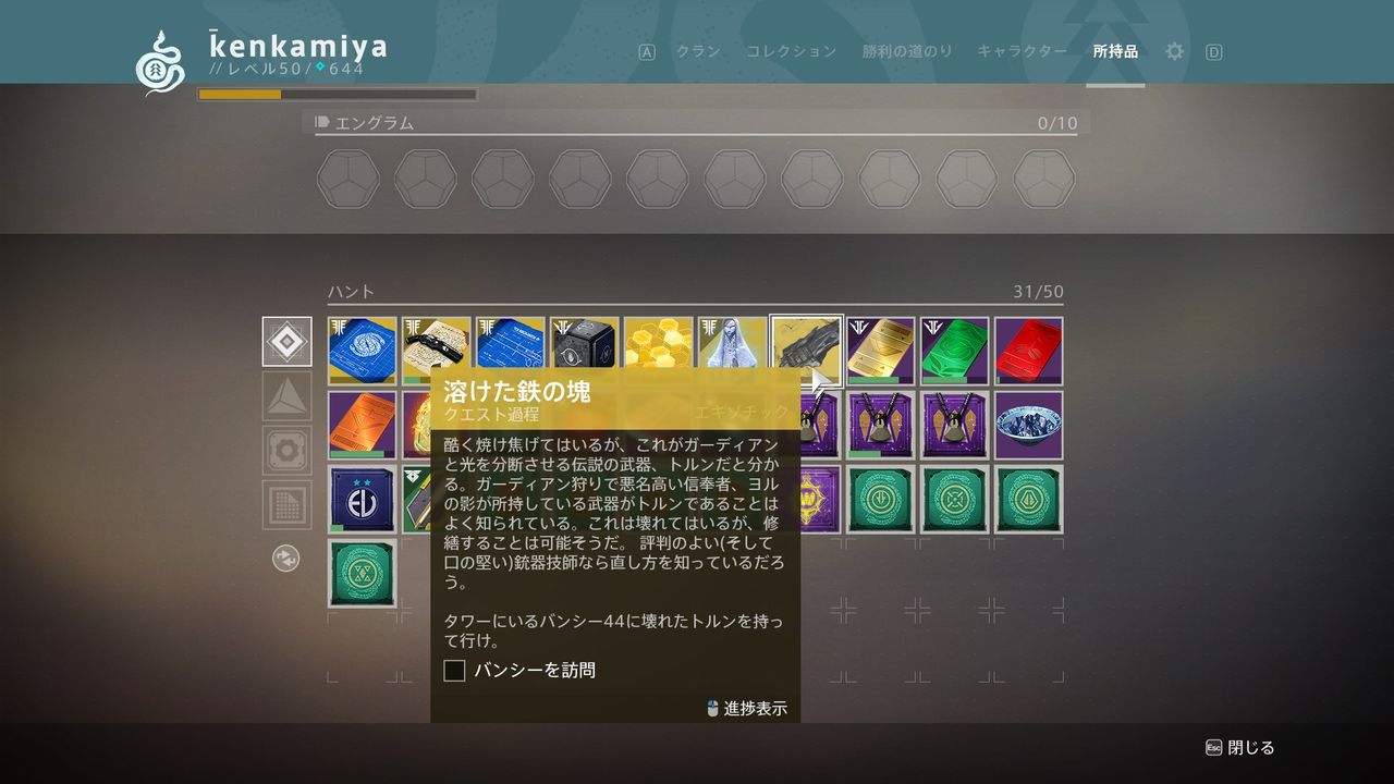 Destiny2 トルン取得クエスト攻略ガイド ゲーム攻略のまるはし