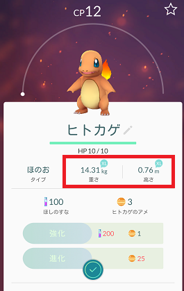 ポケモンgo 最初に選んだポケモンはcp上限が高いぞ 進化したらどうなるかは運次第だけどね Pokemongo ゲーム攻略のまるはし