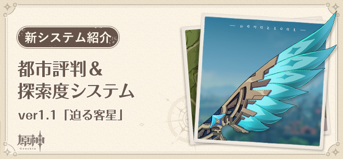 オープンワールドrpg 原神 Ver 1 1 迫る客星 の都市評判システムと探索度システムが公開 宝箱を探知するトレジャーコンパスや地脈の花や秘境の報酬を2倍にする濃縮樹脂など ゲーム攻略のまるはし オープンワールドrpg 原神 Ver 1 1 迫る客星 の都市評判システムと探索度システムが公開 宝箱を探知するトレジャーコンパスや地脈の花や秘境の報酬を2倍にする濃縮樹脂など ゲーム攻略のまるはし