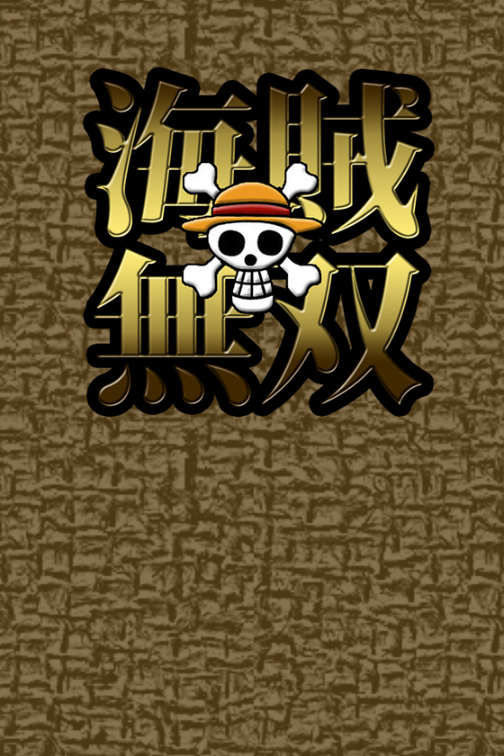 iOS海賊無双04