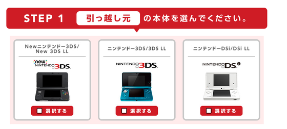 【新型3DS】3DSからNew3DSへの引越しガイドが公式サイトで公開されてるよ！ : ゲーム攻略のまるはし