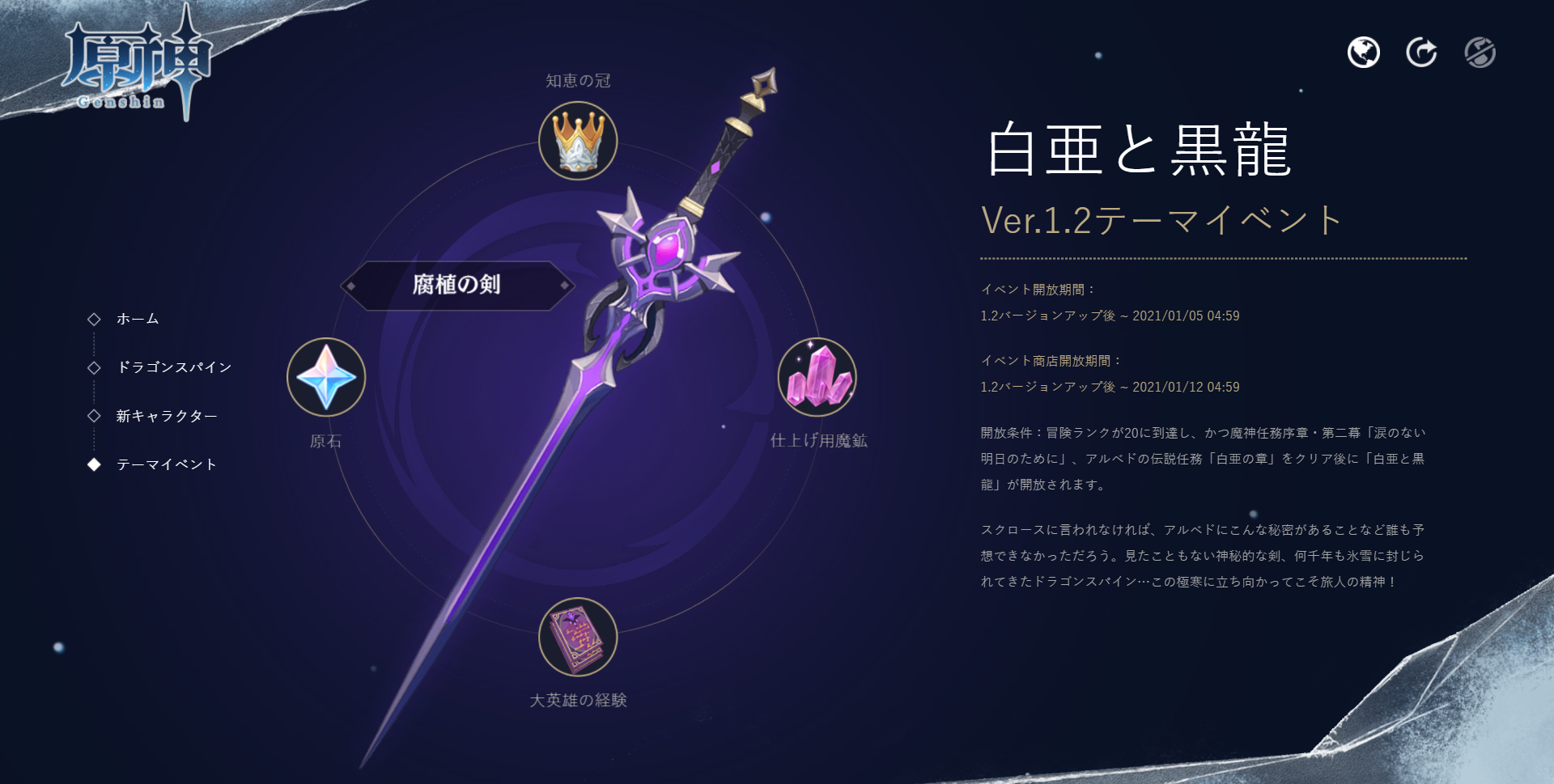 オープンワールドrpg 原神 Ver 1 2 白亜と黒龍 プレビューページが公開 新キャラ アルベド や新エリア ドラゴンスパイン など ゲーム攻略のまるはし オープンワールドrpg 原神 Ver 1 2 白亜と黒龍 プレビューページが公開 新キャラ アルベド や新エリア ドラゴンスパイン など ゲーム攻略のまるはし